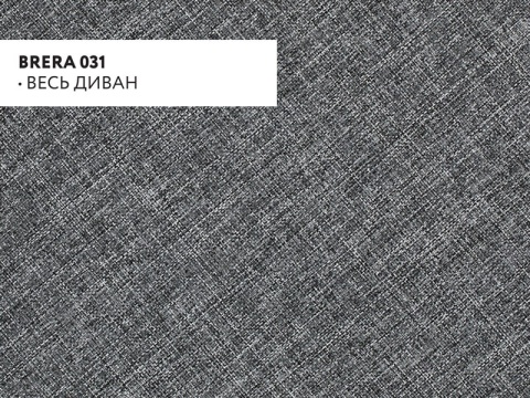 Диван Хеликс Прямой (HELIX Brera 31) Размер 1400/1600 x 2020 мм